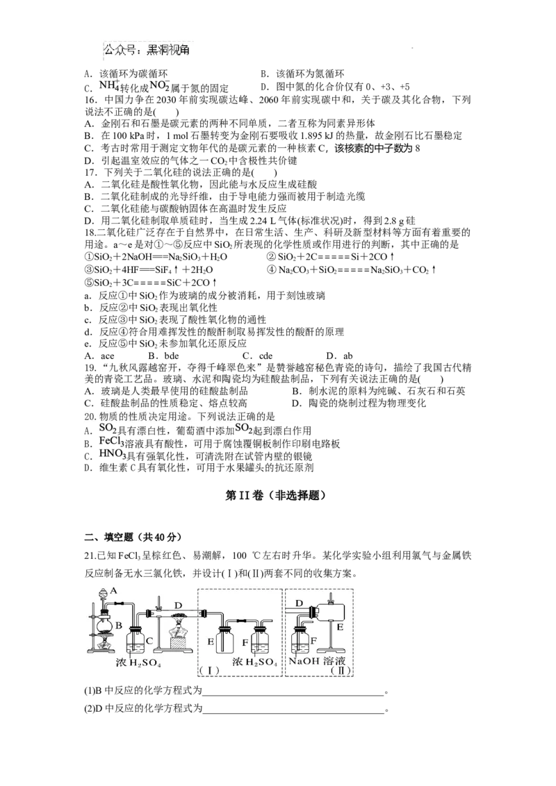 黑龙江省木斯市第八中学2024-2025学年高三上学期12月月考化学_2024-2025高三（6-6月题库）_2024年12月试卷_1209黑龙江省木斯市第八中学2024-2025学年高三上学期12月月考试题（全科）
