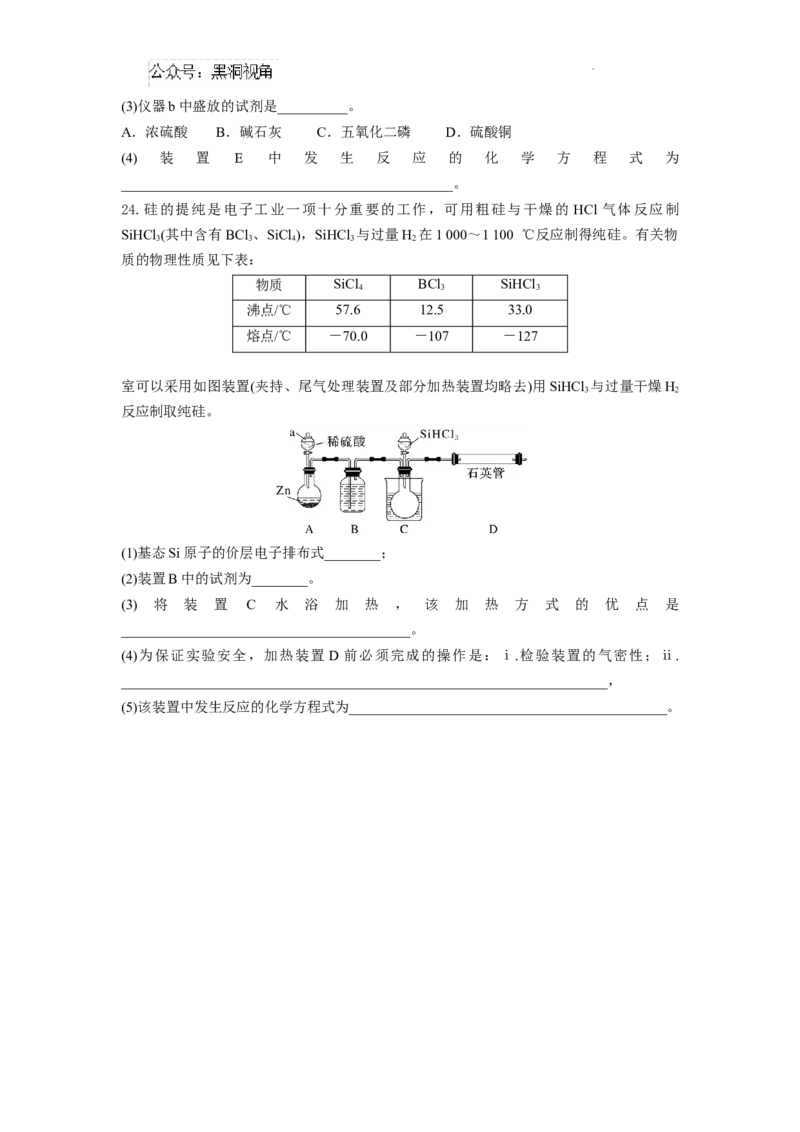 黑龙江省木斯市第八中学2024-2025学年高三上学期12月月考化学_2024-2025高三（6-6月题库）_2024年12月试卷_1209黑龙江省木斯市第八中学2024-2025学年高三上学期12月月考试题（全科）
