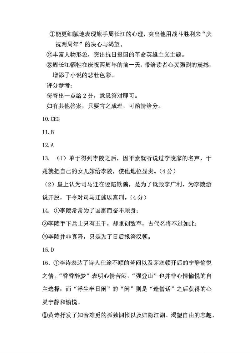 语文答案_2024-2025高三（6-6月题库）_2024年07月试卷_240711山西省大同市2025届高三年级第一次学情调研_山西省大同市2025届高三年级第一次学情调研测试语文