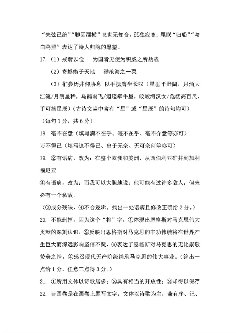 语文答案_2024-2025高三（6-6月题库）_2024年07月试卷_240711山西省大同市2025届高三年级第一次学情调研_山西省大同市2025届高三年级第一次学情调研测试语文