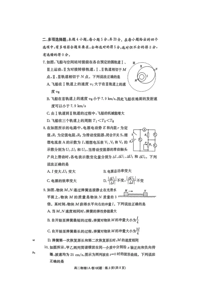 物理试题A卷_2024-2025高二（7-7月题库）_2024年12月试卷_1213湖南长郡中学等十八校联盟2024年高二12月第三次月考_湖南省名校2024-2025学年高二上学期12月检测物理试题