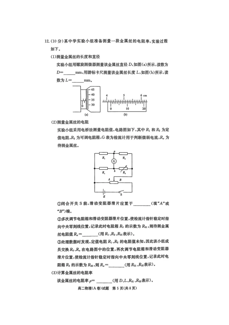 物理试题A卷_2024-2025高二（7-7月题库）_2024年12月试卷_1213湖南长郡中学等十八校联盟2024年高二12月第三次月考_湖南省名校2024-2025学年高二上学期12月检测物理试题