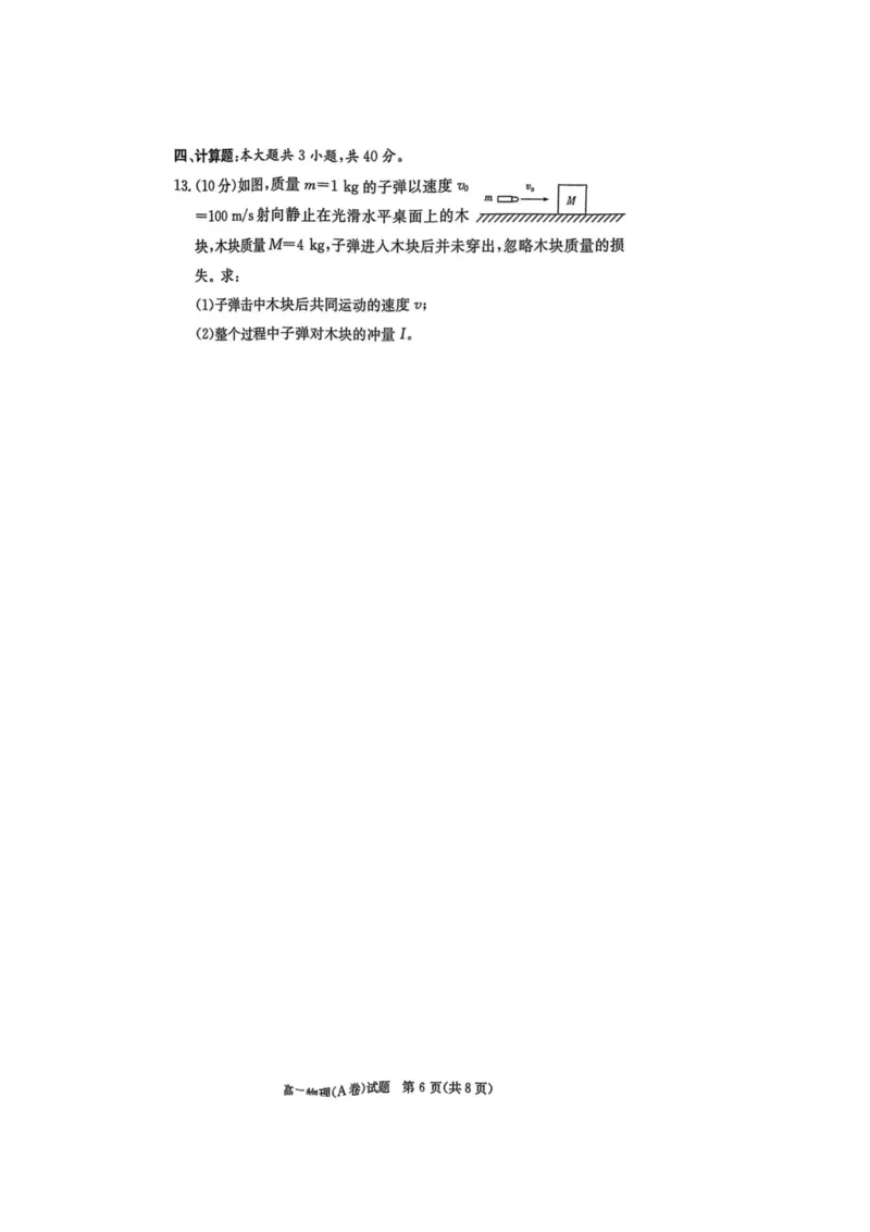物理试题A卷_2024-2025高二（7-7月题库）_2024年12月试卷_1213湖南长郡中学等十八校联盟2024年高二12月第三次月考_湖南省名校2024-2025学年高二上学期12月检测物理试题