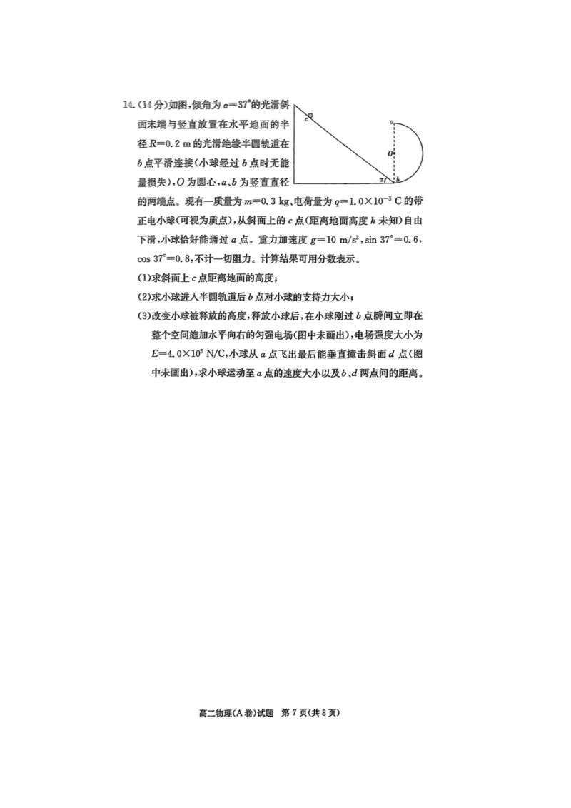 物理试题A卷_2024-2025高二（7-7月题库）_2024年12月试卷_1213湖南长郡中学等十八校联盟2024年高二12月第三次月考_湖南省名校2024-2025学年高二上学期12月检测物理试题