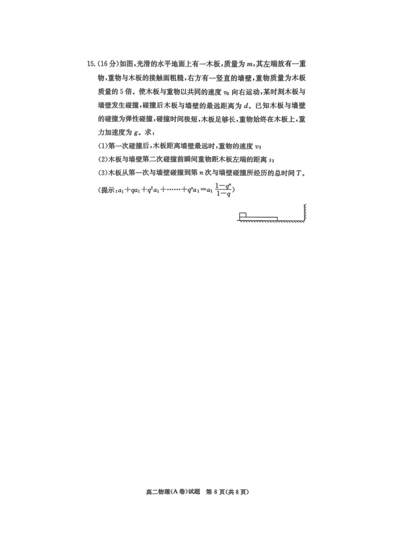 物理试题A卷_2024-2025高二（7-7月题库）_2024年12月试卷_1213湖南长郡中学等十八校联盟2024年高二12月第三次月考_湖南省名校2024-2025学年高二上学期12月检测物理试题