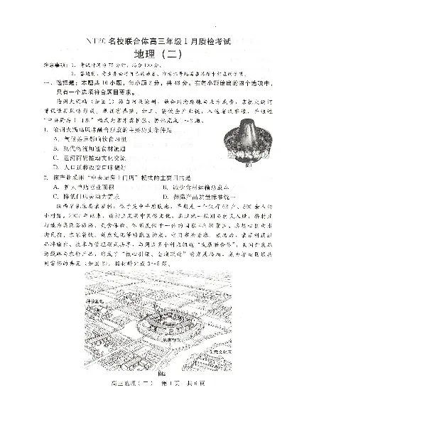 NT20名校联合体高三年级1月质检考试地理_2024-2026高三（6-6月题库）_2026年01月高三试卷_0107河北省NT20名校联合体高三年级1月质检考试（全）