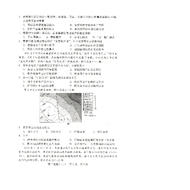 NT20名校联合体高三年级1月质检考试地理_2024-2026高三（6-6月题库）_2026年01月高三试卷_0107河北省NT20名校联合体高三年级1月质检考试（全）