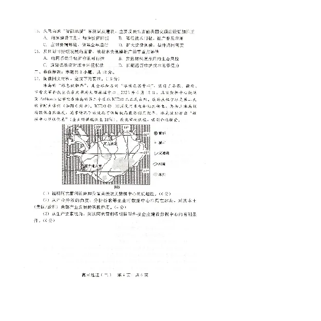 NT20名校联合体高三年级1月质检考试地理_2024-2026高三（6-6月题库）_2026年01月高三试卷_0107河北省NT20名校联合体高三年级1月质检考试（全）