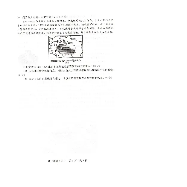 NT20名校联合体高三年级1月质检考试地理_2024-2026高三（6-6月题库）_2026年01月高三试卷_0107河北省NT20名校联合体高三年级1月质检考试（全）