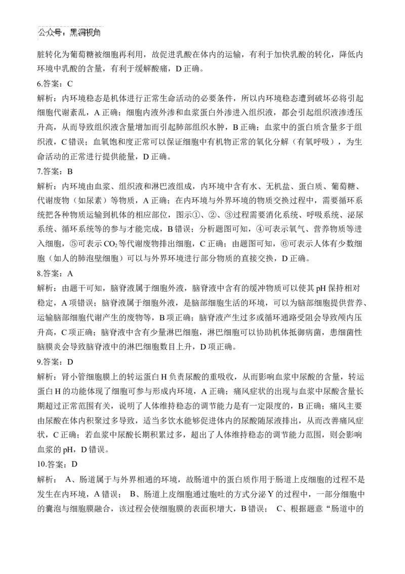 （15）人体的内环境与稳态&mdash;&mdash;2025届高考生物二轮复习易错重难提升学案（含解析）_2024-2025高三（6-6月题库）_2025年02月试卷_02162025届高考生物二轮复习易错重难提升（含解析）