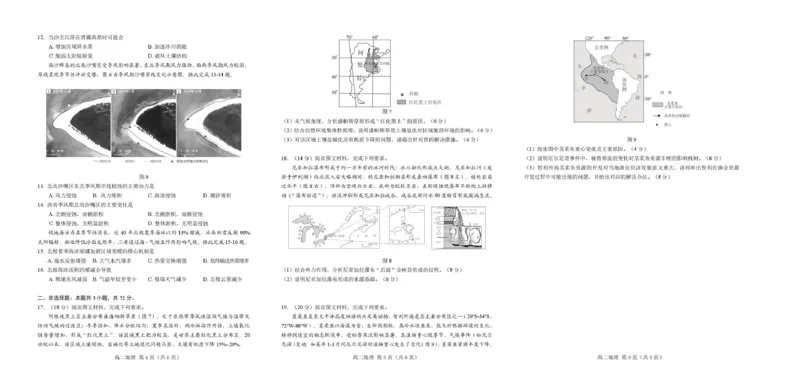 辽宁省葫芦岛市2025-2026学年高二上学期1月期末考试地理试卷（图片版，含答案）_2024-2025高二（7-7月题库）_2026年1月高二_260125辽宁省葫芦岛市2025-2026学年高二上学期1月期末（全）