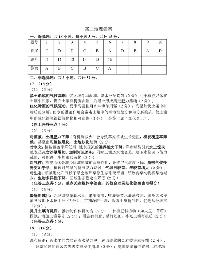 辽宁省葫芦岛市2025-2026学年高二上学期1月期末考试地理试卷（图片版，含答案）_2024-2025高二（7-7月题库）_2026年1月高二_260125辽宁省葫芦岛市2025-2026学年高二上学期1月期末（全）
