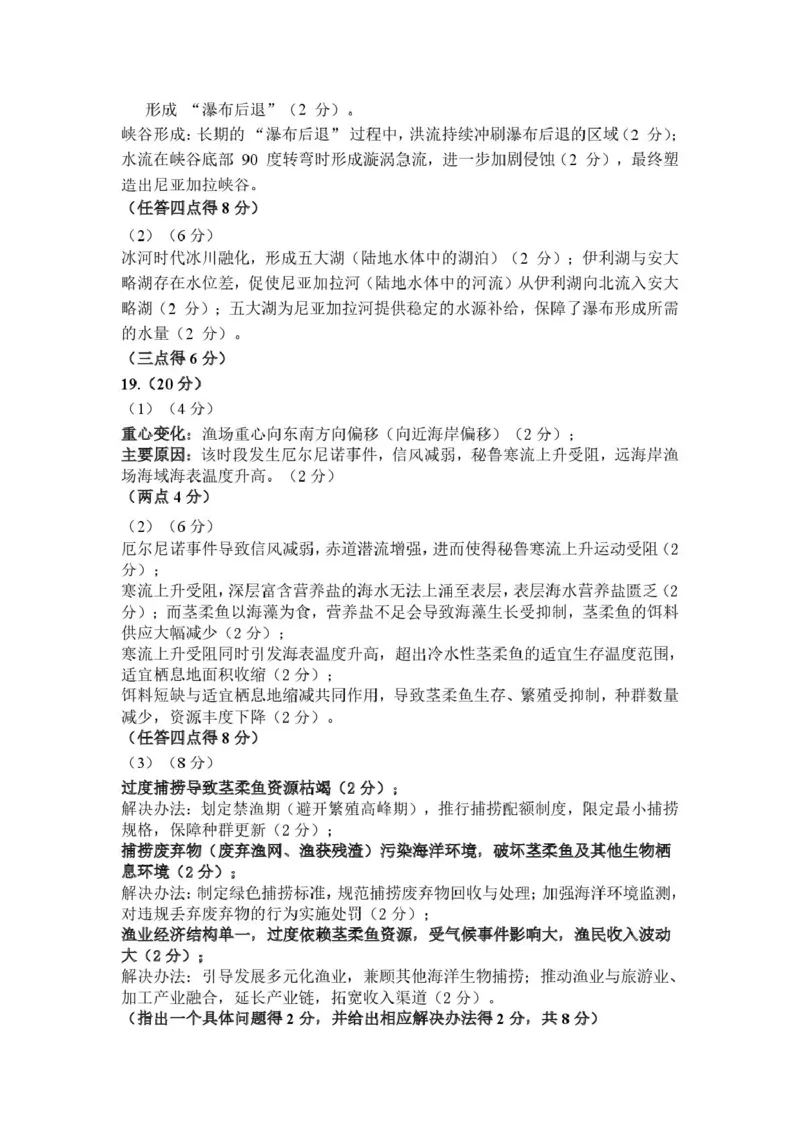 辽宁省葫芦岛市2025-2026学年高二上学期1月期末考试地理试卷（图片版，含答案）_2024-2025高二（7-7月题库）_2026年1月高二_260125辽宁省葫芦岛市2025-2026学年高二上学期1月期末（全）