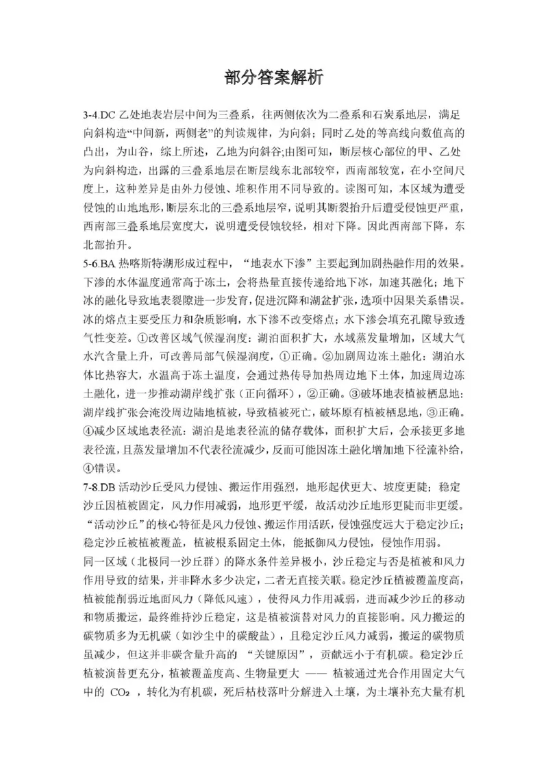 辽宁省葫芦岛市2025-2026学年高二上学期1月期末考试地理试卷（图片版，含答案）_2024-2025高二（7-7月题库）_2026年1月高二_260125辽宁省葫芦岛市2025-2026学年高二上学期1月期末（全）