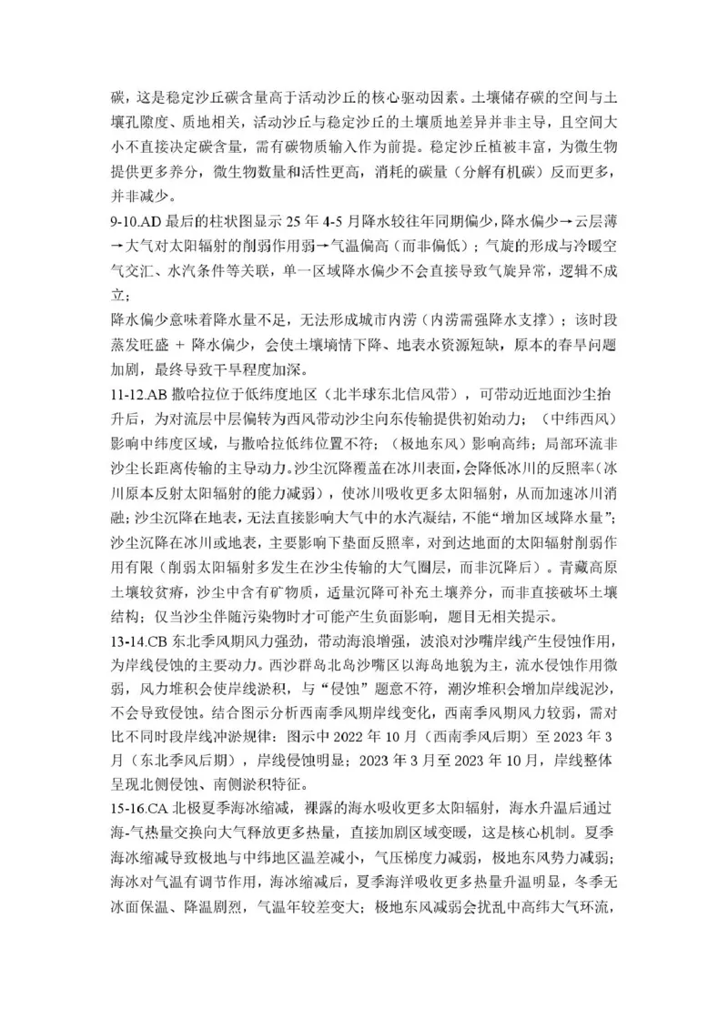 辽宁省葫芦岛市2025-2026学年高二上学期1月期末考试地理试卷（图片版，含答案）_2024-2025高二（7-7月题库）_2026年1月高二_260125辽宁省葫芦岛市2025-2026学年高二上学期1月期末（全）