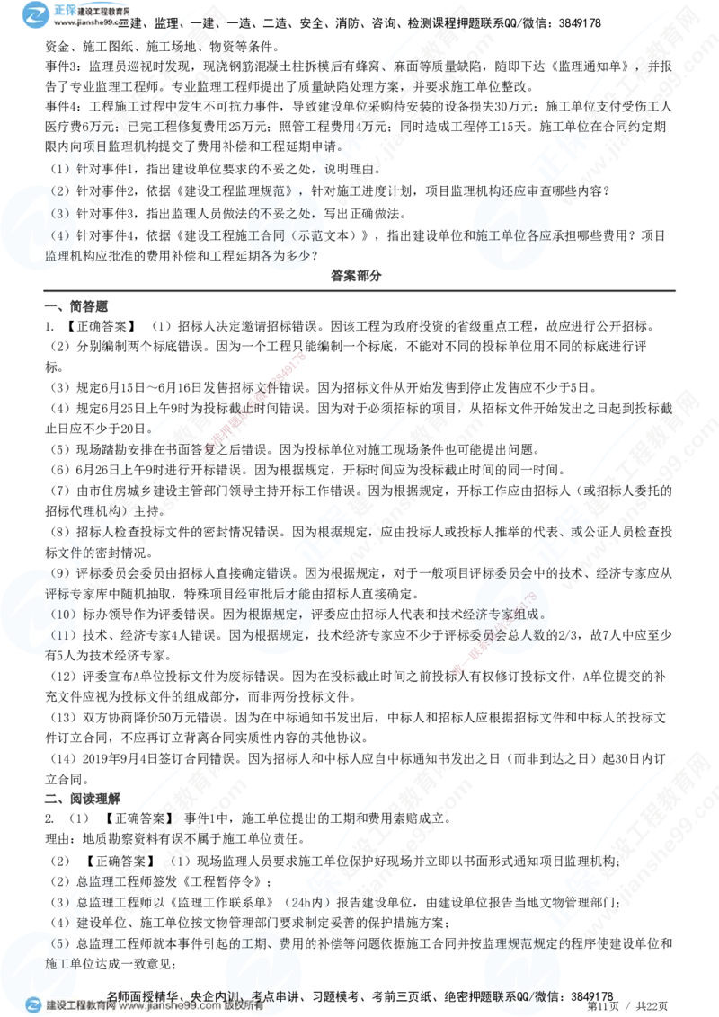 专题二　建设工程合同管理_监理工程师_2025监理工程师_2025年监理工程师SVIP_2025年监理土建案例SVIP_01-精华文档✿电子教材✿历年真题_28-案例《精讲习题》JG