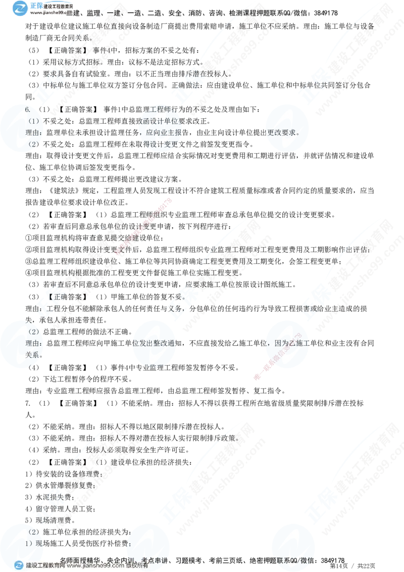 专题二　建设工程合同管理_监理工程师_2025监理工程师_2025年监理工程师SVIP_2025年监理土建案例SVIP_01-精华文档✿电子教材✿历年真题_28-案例《精讲习题》JG