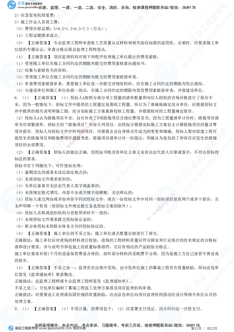 专题二　建设工程合同管理_监理工程师_2025监理工程师_2025年监理工程师SVIP_2025年监理土建案例SVIP_01-精华文档✿电子教材✿历年真题_28-案例《精讲习题》JG