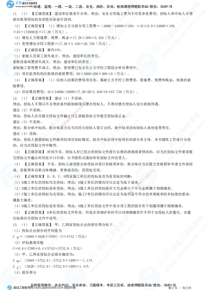 专题二　建设工程合同管理_监理工程师_2025监理工程师_2025年监理工程师SVIP_2025年监理土建案例SVIP_01-精华文档✿电子教材✿历年真题_28-案例《精讲习题》JG