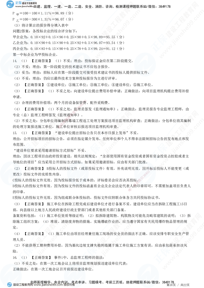 专题二　建设工程合同管理_监理工程师_2025监理工程师_2025年监理工程师SVIP_2025年监理土建案例SVIP_01-精华文档✿电子教材✿历年真题_28-案例《精讲习题》JG