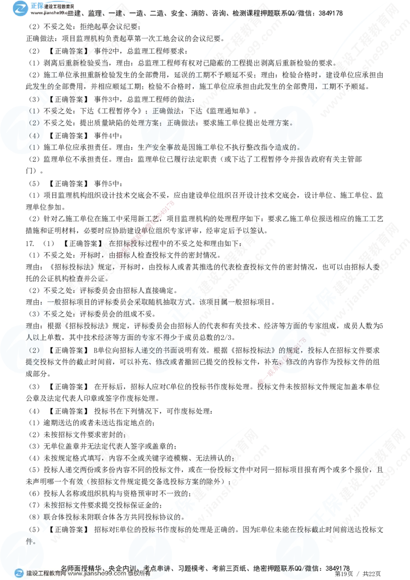 专题二　建设工程合同管理_监理工程师_2025监理工程师_2025年监理工程师SVIP_2025年监理土建案例SVIP_01-精华文档✿电子教材✿历年真题_28-案例《精讲习题》JG