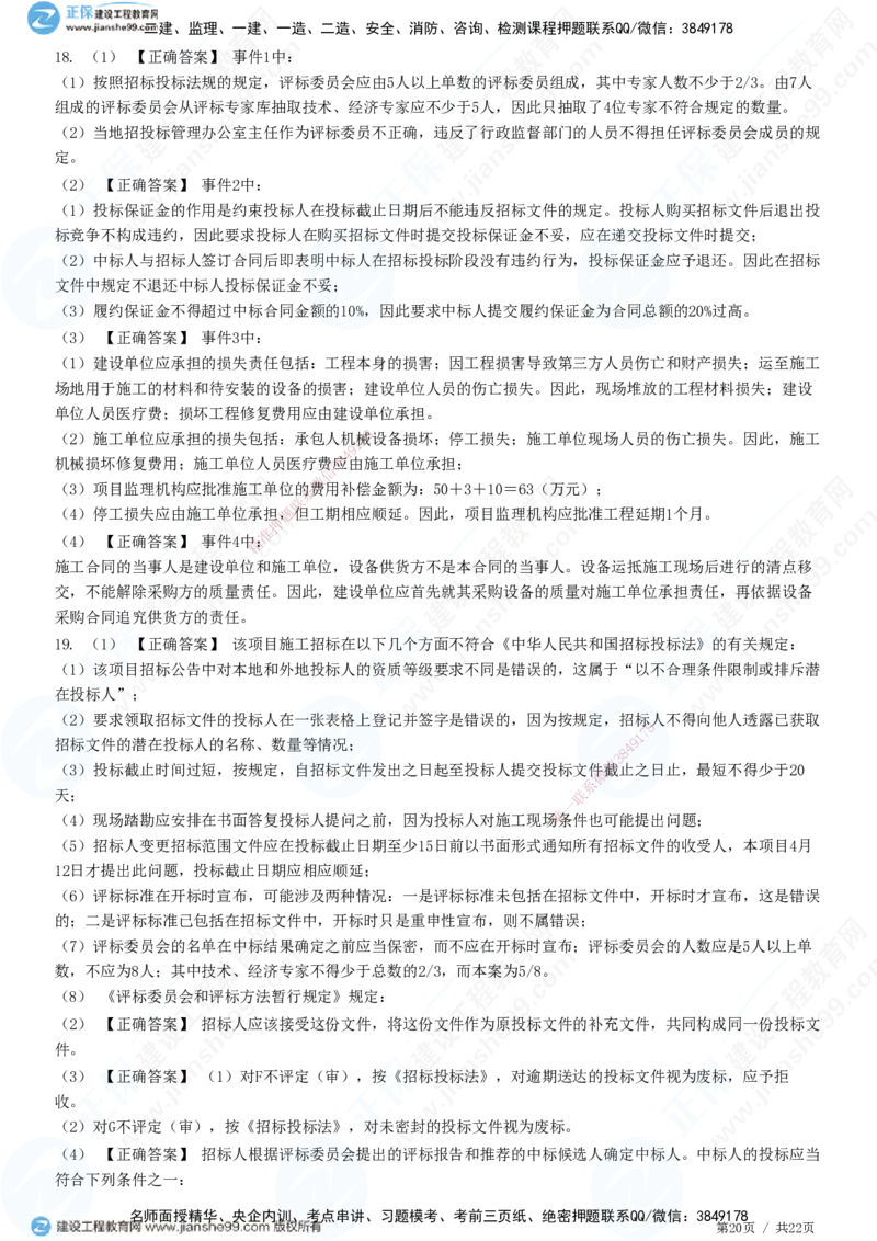 专题二　建设工程合同管理_监理工程师_2025监理工程师_2025年监理工程师SVIP_2025年监理土建案例SVIP_01-精华文档✿电子教材✿历年真题_28-案例《精讲习题》JG