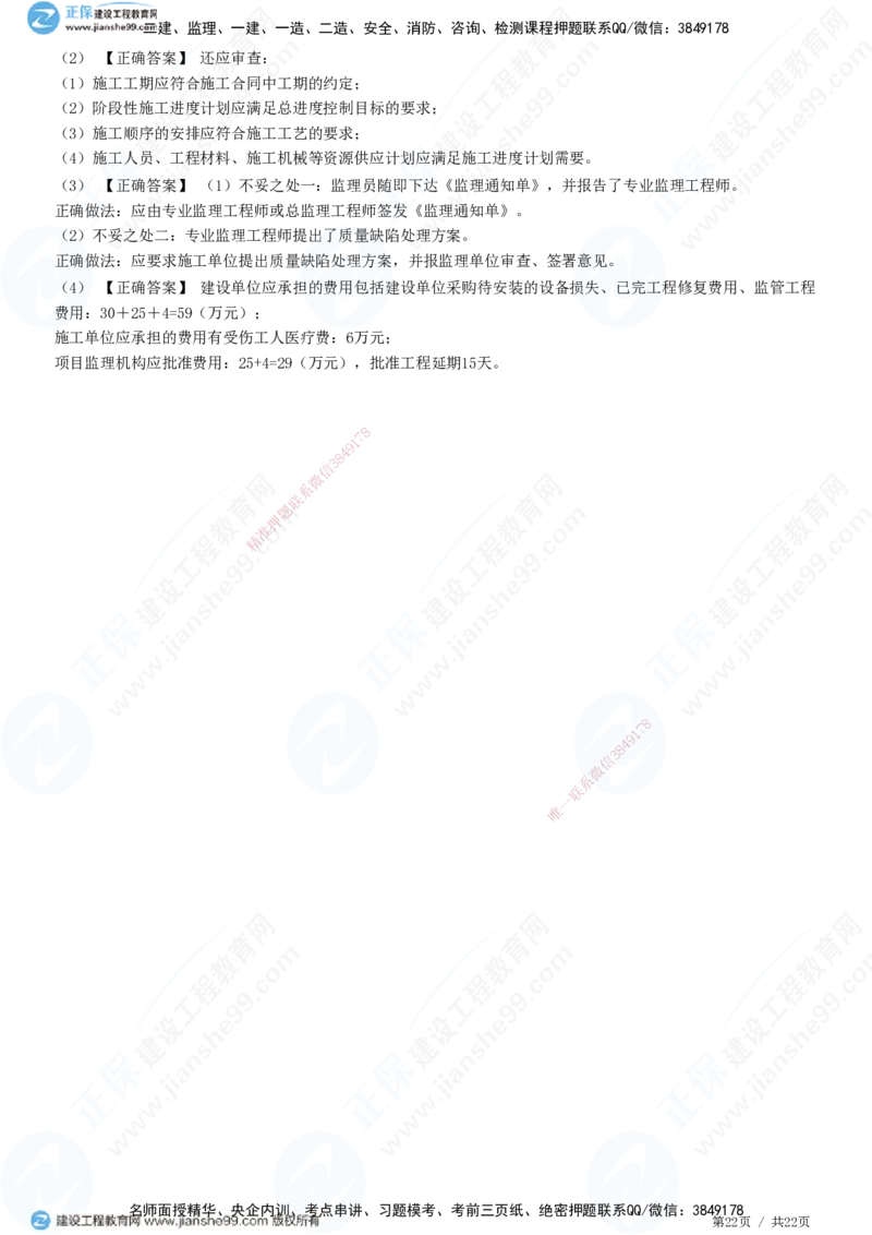 专题二　建设工程合同管理_监理工程师_2025监理工程师_2025年监理工程师SVIP_2025年监理土建案例SVIP_01-精华文档✿电子教材✿历年真题_28-案例《精讲习题》JG