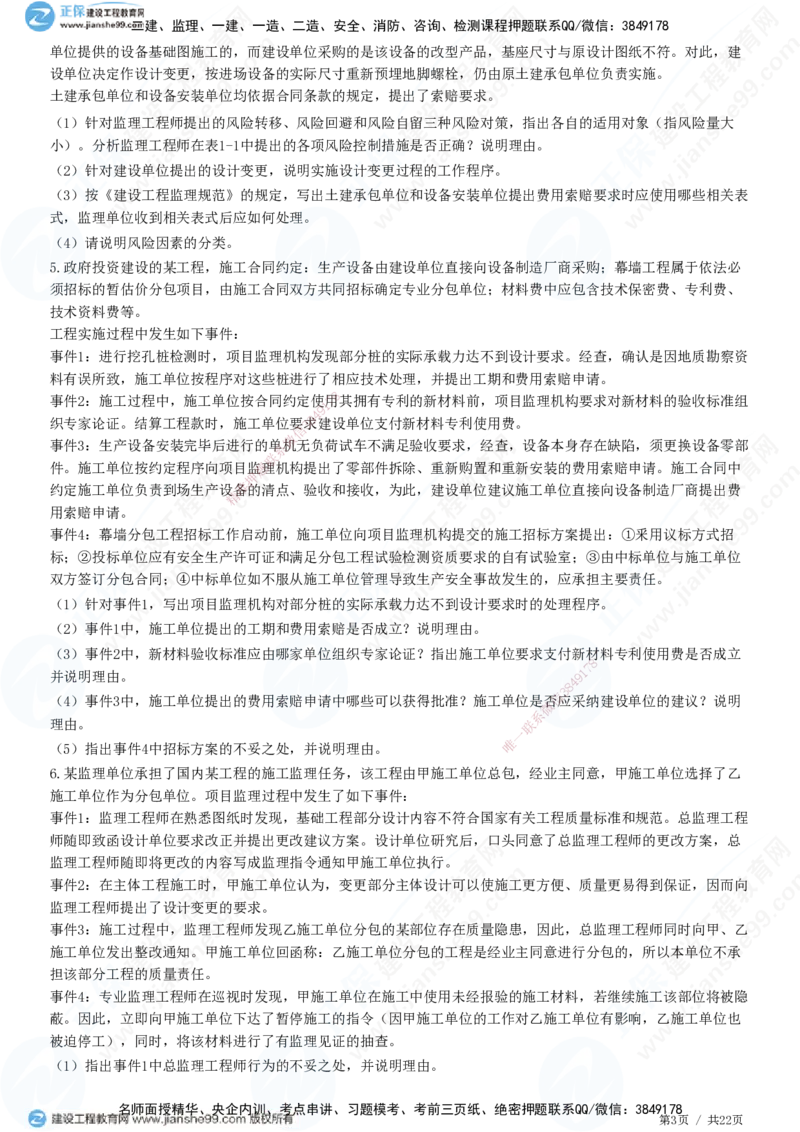 专题二　建设工程合同管理_监理工程师_2025监理工程师_2025年监理工程师SVIP_2025年监理土建案例SVIP_01-精华文档✿电子教材✿历年真题_28-案例《精讲习题》JG