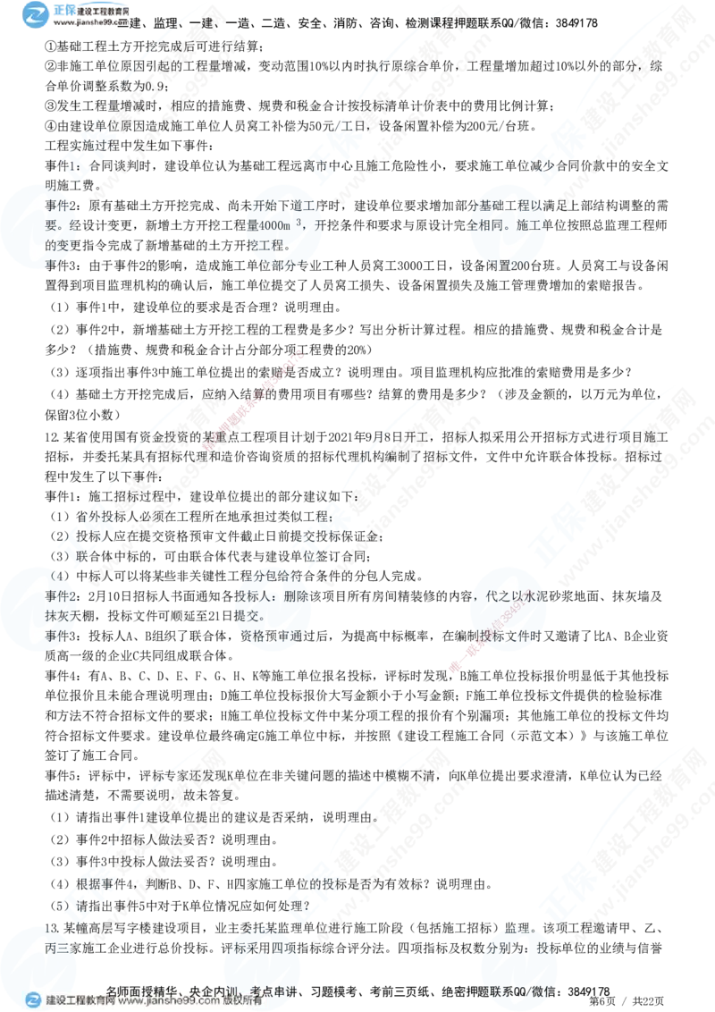 专题二　建设工程合同管理_监理工程师_2025监理工程师_2025年监理工程师SVIP_2025年监理土建案例SVIP_01-精华文档✿电子教材✿历年真题_28-案例《精讲习题》JG