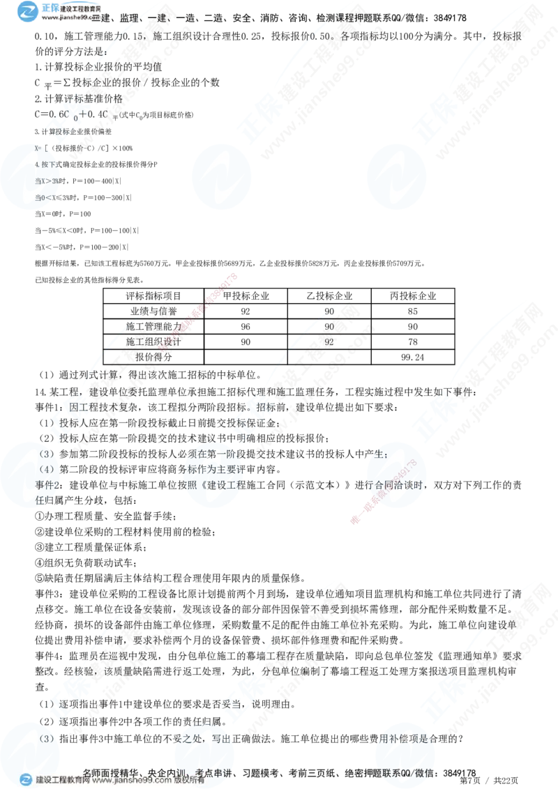 专题二　建设工程合同管理_监理工程师_2025监理工程师_2025年监理工程师SVIP_2025年监理土建案例SVIP_01-精华文档✿电子教材✿历年真题_28-案例《精讲习题》JG