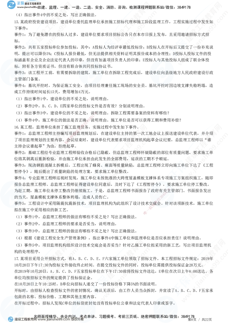 专题二　建设工程合同管理_监理工程师_2025监理工程师_2025年监理工程师SVIP_2025年监理土建案例SVIP_01-精华文档✿电子教材✿历年真题_28-案例《精讲习题》JG