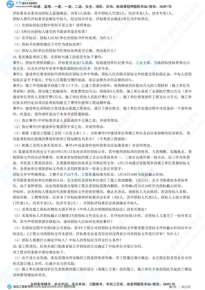 专题二　建设工程合同管理_监理工程师_2025监理工程师_2025年监理工程师SVIP_2025年监理土建案例SVIP_01-精华文档✿电子教材✿历年真题_28-案例《精讲习题》JG