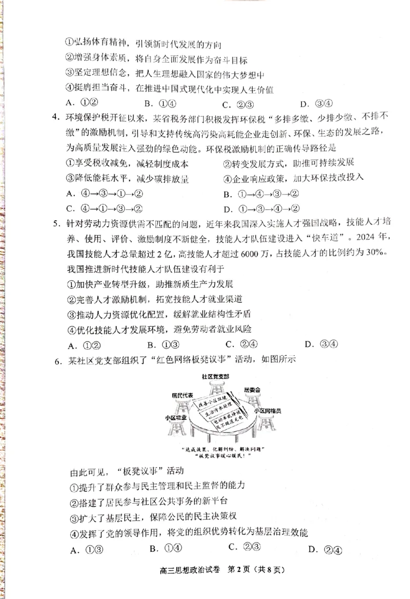 贵州省贵阳市25届高三年级11月质量监测试卷政治_2024-2025高三（6-6月题库）_2024年11月试卷_1129贵州省贵阳市2024-2025学年高三上学期11月质量监测试
