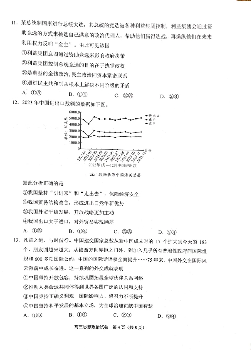 贵州省贵阳市25届高三年级11月质量监测试卷政治_2024-2025高三（6-6月题库）_2024年11月试卷_1129贵州省贵阳市2024-2025学年高三上学期11月质量监测试