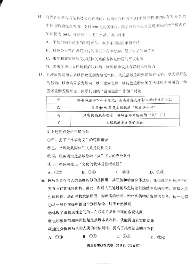 贵州省贵阳市25届高三年级11月质量监测试卷政治_2024-2025高三（6-6月题库）_2024年11月试卷_1129贵州省贵阳市2024-2025学年高三上学期11月质量监测试