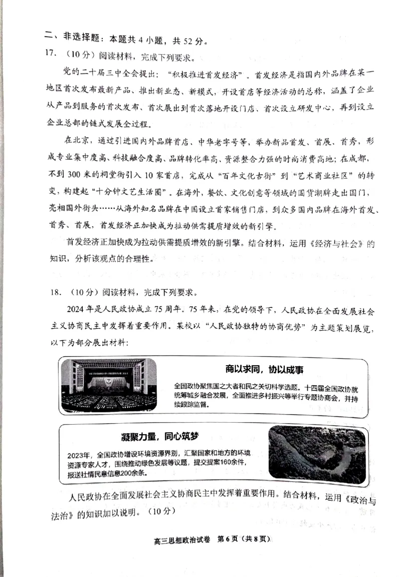 贵州省贵阳市25届高三年级11月质量监测试卷政治_2024-2025高三（6-6月题库）_2024年11月试卷_1129贵州省贵阳市2024-2025学年高三上学期11月质量监测试