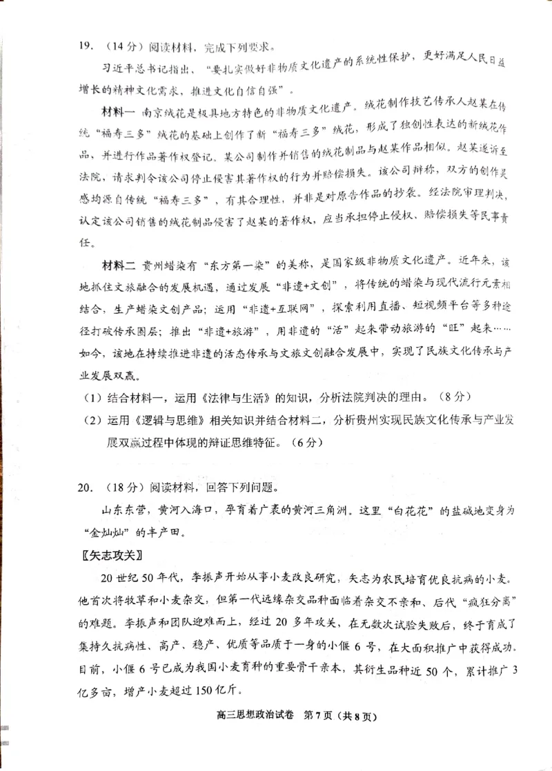 贵州省贵阳市25届高三年级11月质量监测试卷政治_2024-2025高三（6-6月题库）_2024年11月试卷_1129贵州省贵阳市2024-2025学年高三上学期11月质量监测试