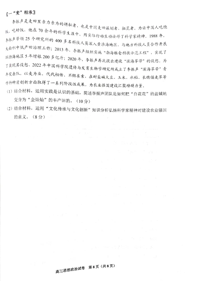 贵州省贵阳市25届高三年级11月质量监测试卷政治_2024-2025高三（6-6月题库）_2024年11月试卷_1129贵州省贵阳市2024-2025学年高三上学期11月质量监测试