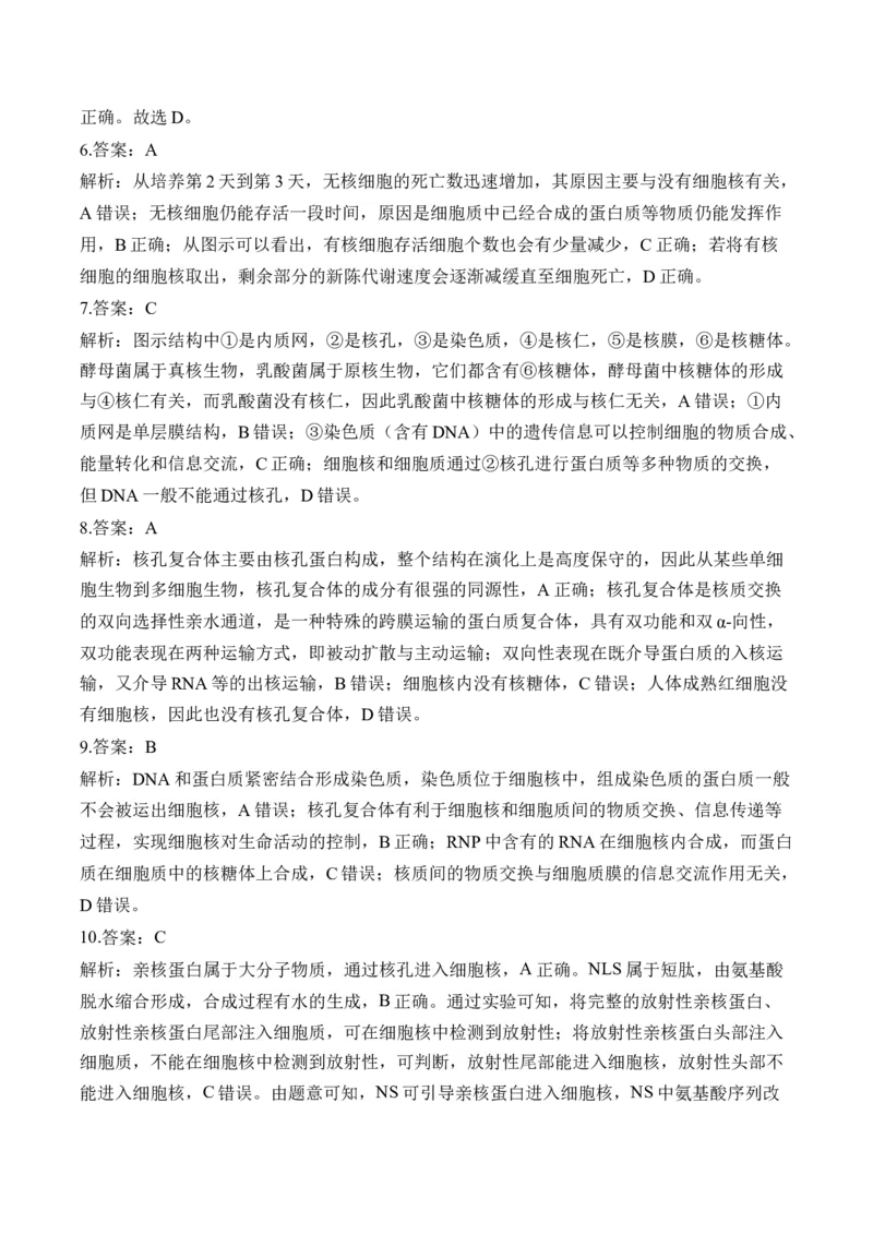 （2）细胞的结构与功能&mdash;&mdash;高考生物二轮复习易错重难提升（含解析）_2024-2025高三（6-6月题库）_2026年1月高三_260104高考生物二轮复习易错重难提升（含解析）