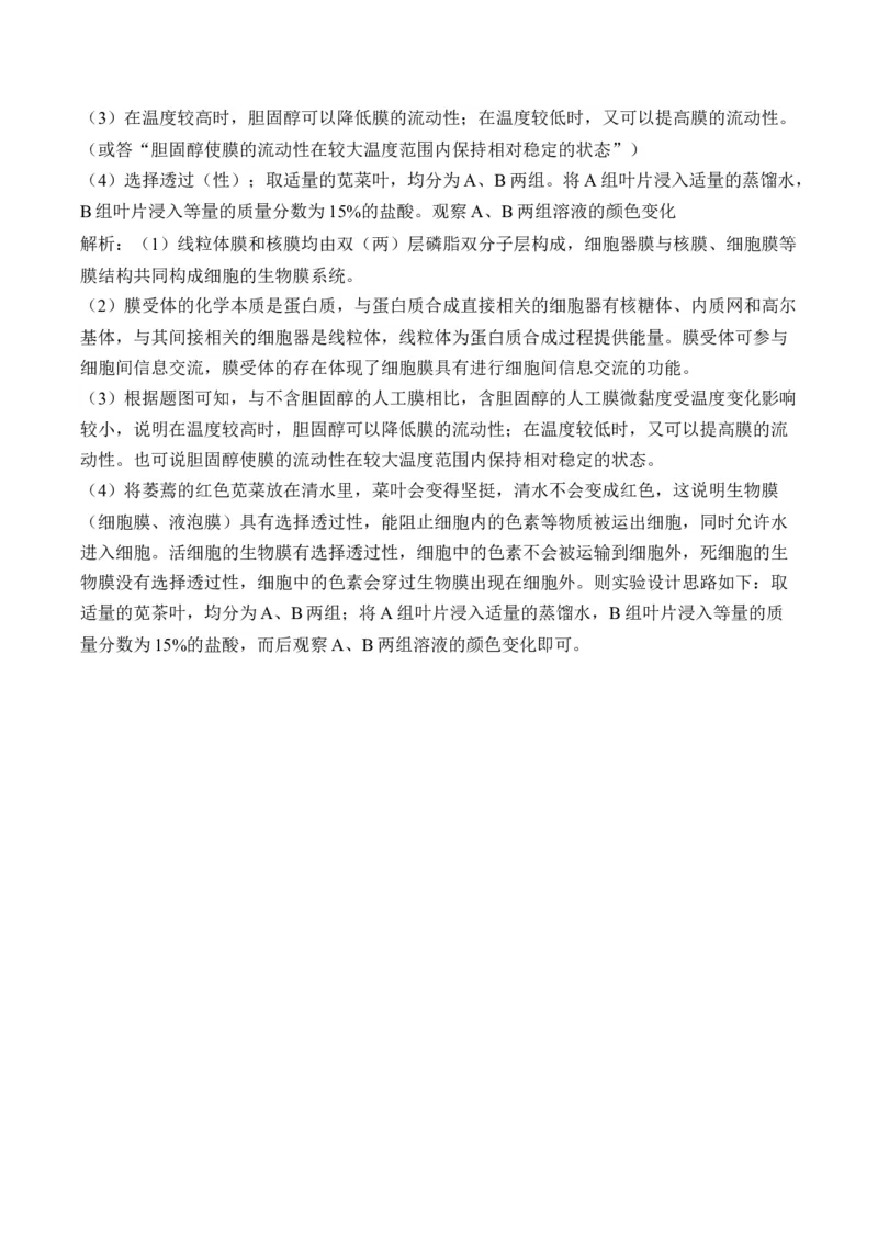 （2）细胞的结构与功能&mdash;&mdash;高考生物二轮复习易错重难提升（含解析）_2024-2025高三（6-6月题库）_2026年1月高三_260104高考生物二轮复习易错重难提升（含解析）