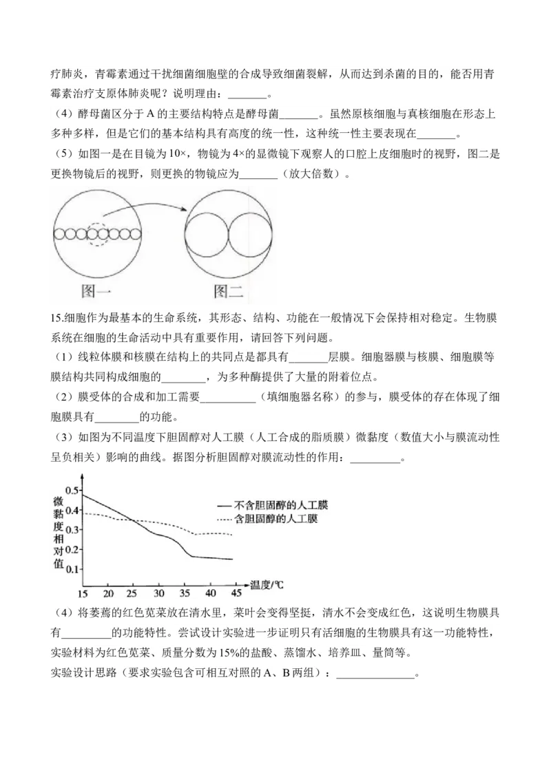 （2）细胞的结构与功能&mdash;&mdash;高考生物二轮复习易错重难提升（含解析）_2024-2025高三（6-6月题库）_2026年1月高三_260104高考生物二轮复习易错重难提升（含解析）