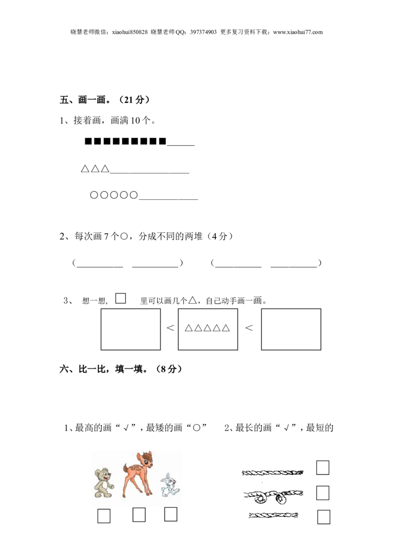 一年级上册-苏教版数学期中考试检测卷+参考答案_小学1-6年级全部试卷_数学_一年级_3-6-3、小学一年级数学上册_3-6-3-2、练习题、作业、试题、试卷_苏教版_期中测试卷