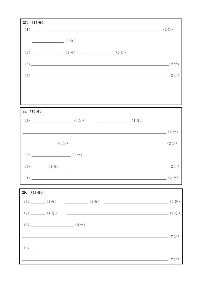 生物答题卡_2024-2025高二（7-7月题库）_2024年11月试卷_1112四川省绵阳市南山中学2024-2025学年高二上学期期中考试