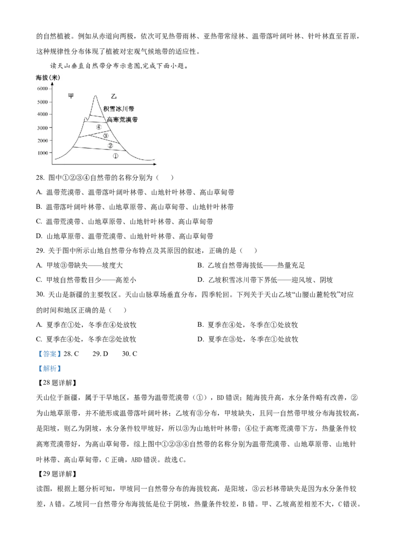 湖北省荆州市沙市中学2025-2026学年高二上学期10月月考地理试题Word版含解析_2025年11月高二试卷_251101湖北省荆州市沙市中学2025-2026学年高二上学期10月月考（全）