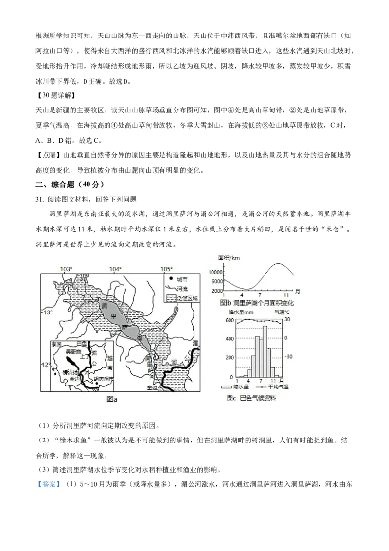 湖北省荆州市沙市中学2025-2026学年高二上学期10月月考地理试题Word版含解析_2025年11月高二试卷_251101湖北省荆州市沙市中学2025-2026学年高二上学期10月月考（全）