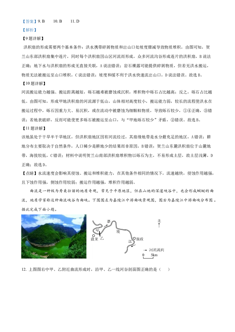 湖北省荆州市沙市中学2025-2026学年高二上学期10月月考地理试题Word版含解析_2025年11月高二试卷_251101湖北省荆州市沙市中学2025-2026学年高二上学期10月月考（全）