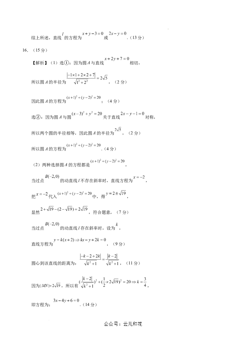 高二数学第一次月考卷（参考答案）（江苏专用）_2024-2025高二（7-7月题库）_2024年09月试卷_0922黄金卷：2024-2025学年高二上学期第一次月考9科word解析版含答题卡（江苏专用）