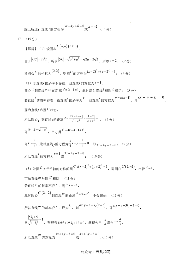 高二数学第一次月考卷（参考答案）（江苏专用）_2024-2025高二（7-7月题库）_2024年09月试卷_0922黄金卷：2024-2025学年高二上学期第一次月考9科word解析版含答题卡（江苏专用）