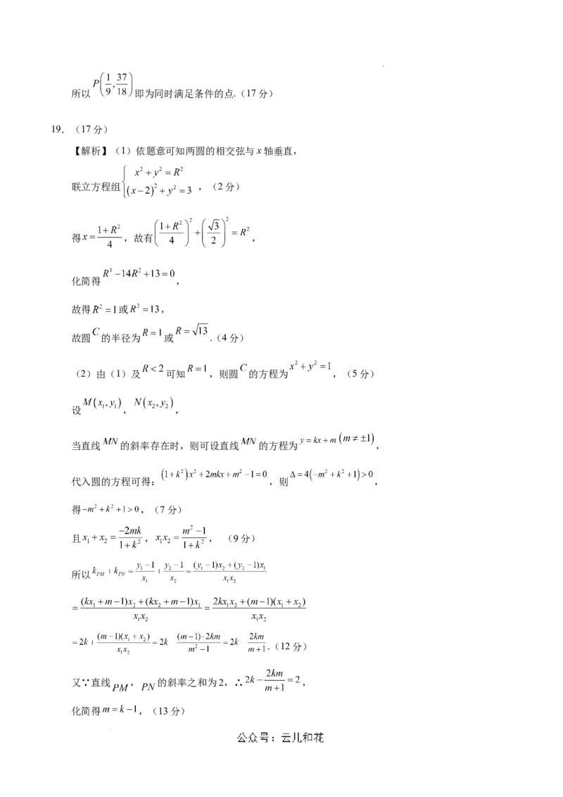 高二数学第一次月考卷（参考答案）（江苏专用）_2024-2025高二（7-7月题库）_2024年09月试卷_0922黄金卷：2024-2025学年高二上学期第一次月考9科word解析版含答题卡（江苏专用）