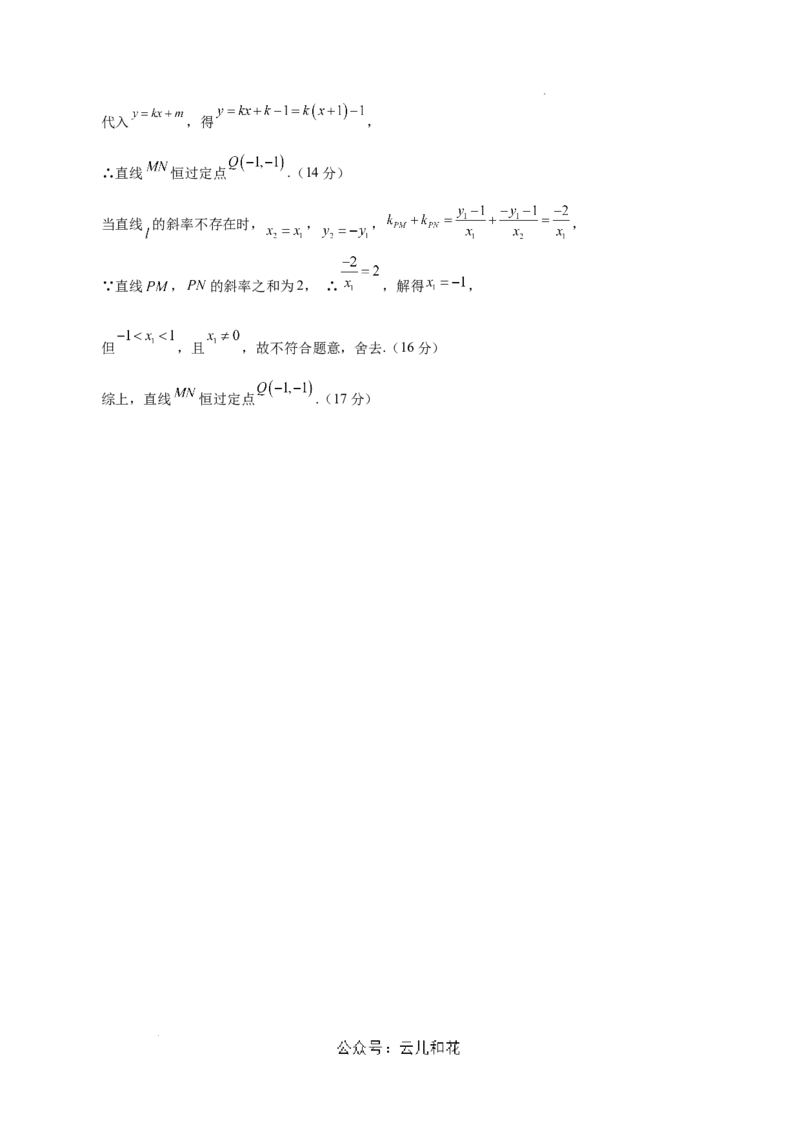 高二数学第一次月考卷（参考答案）（江苏专用）_2024-2025高二（7-7月题库）_2024年09月试卷_0922黄金卷：2024-2025学年高二上学期第一次月考9科word解析版含答题卡（江苏专用）